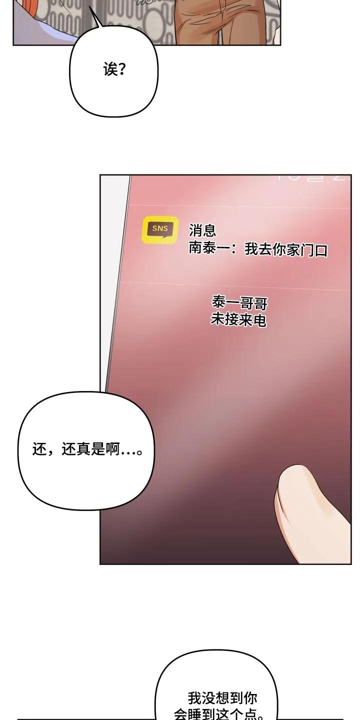 《亲亲男闺蜜》第62章：【第二季】兜兜风 第10页
