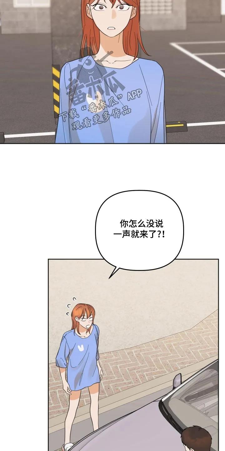 《亲亲男闺蜜》第62章：【第二季】兜兜风 第8页