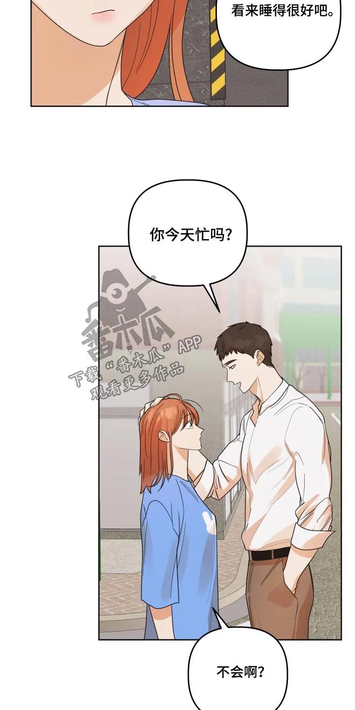 《亲亲男闺蜜》第62章：【第二季】兜兜风 第12页