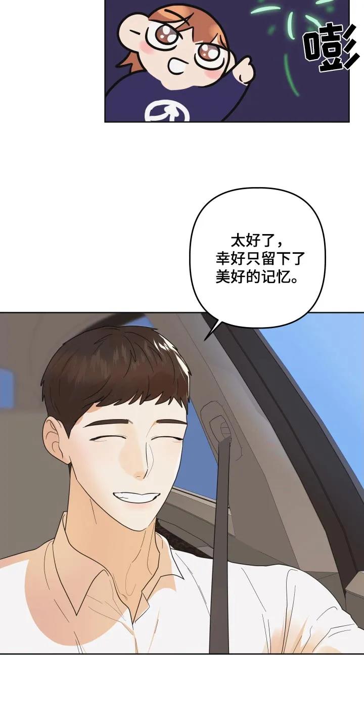 《亲亲男闺蜜》第62章：【第二季】兜兜风 第22页