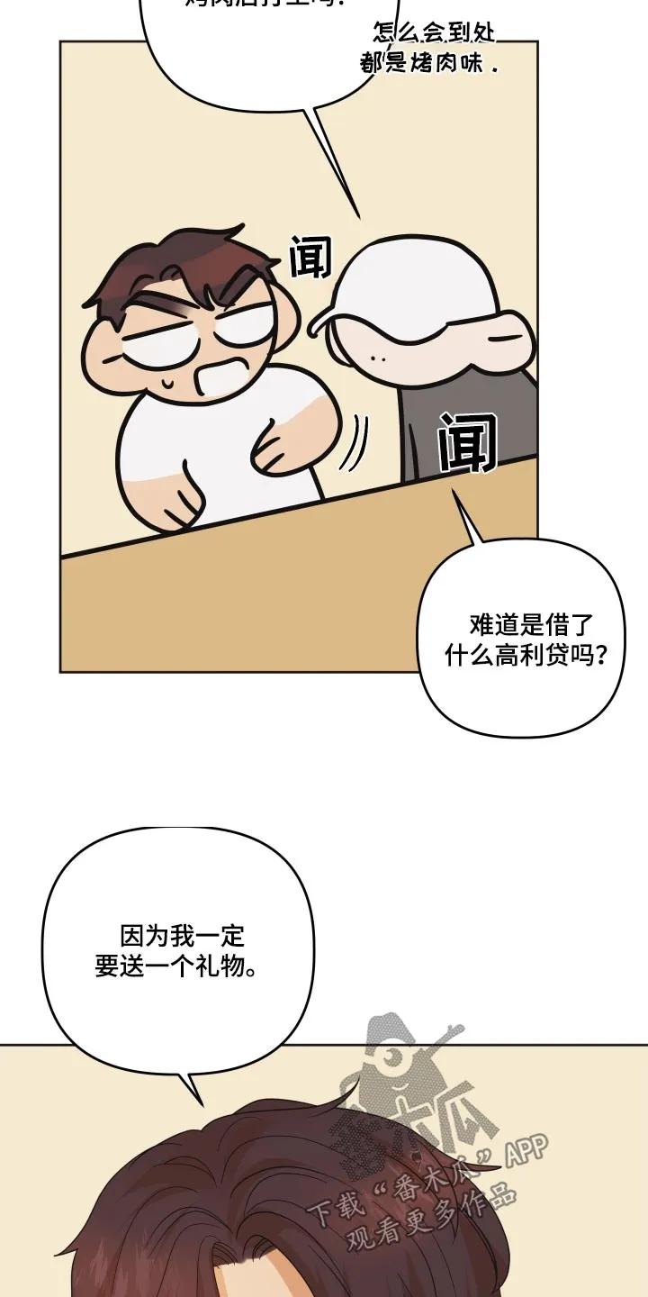 《亲亲男闺蜜》第62章：【第二季】兜兜风 第4页