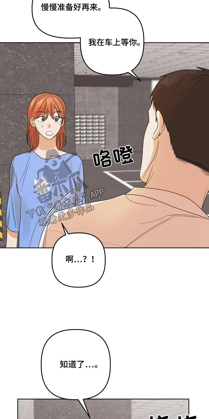 《亲亲男闺蜜》第62章：【第二季】兜兜风 第14页