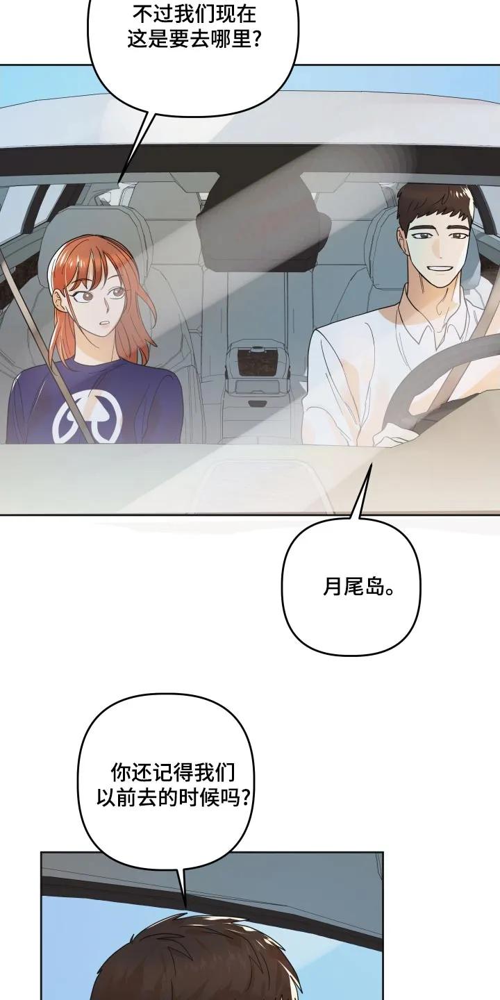 《亲亲男闺蜜》第62章：【第二季】兜兜风 第20页