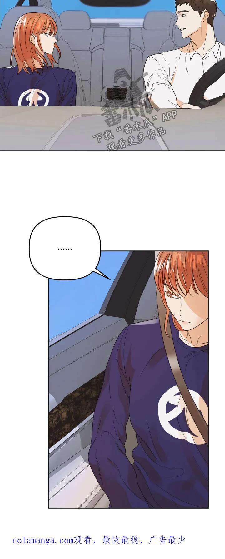 《亲亲男闺蜜》第62章：【第二季】兜兜风 第24页