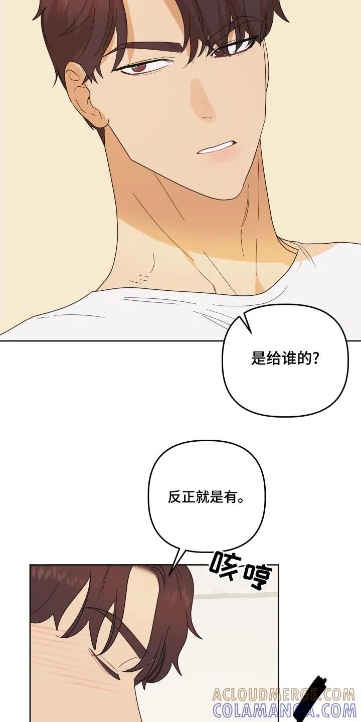 《亲亲男闺蜜》第62章：【第二季】兜兜风 第5页