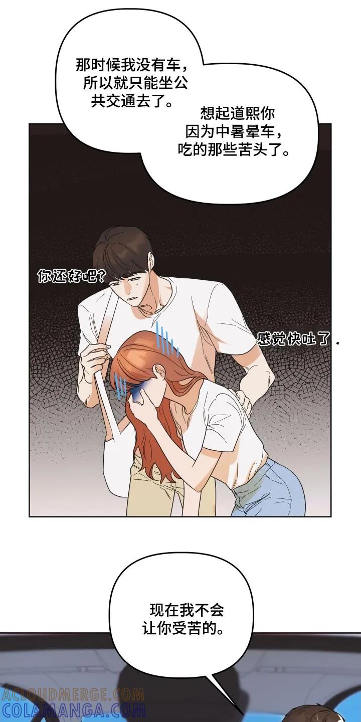 《亲亲男闺蜜》第62章：【第二季】兜兜风 第23页