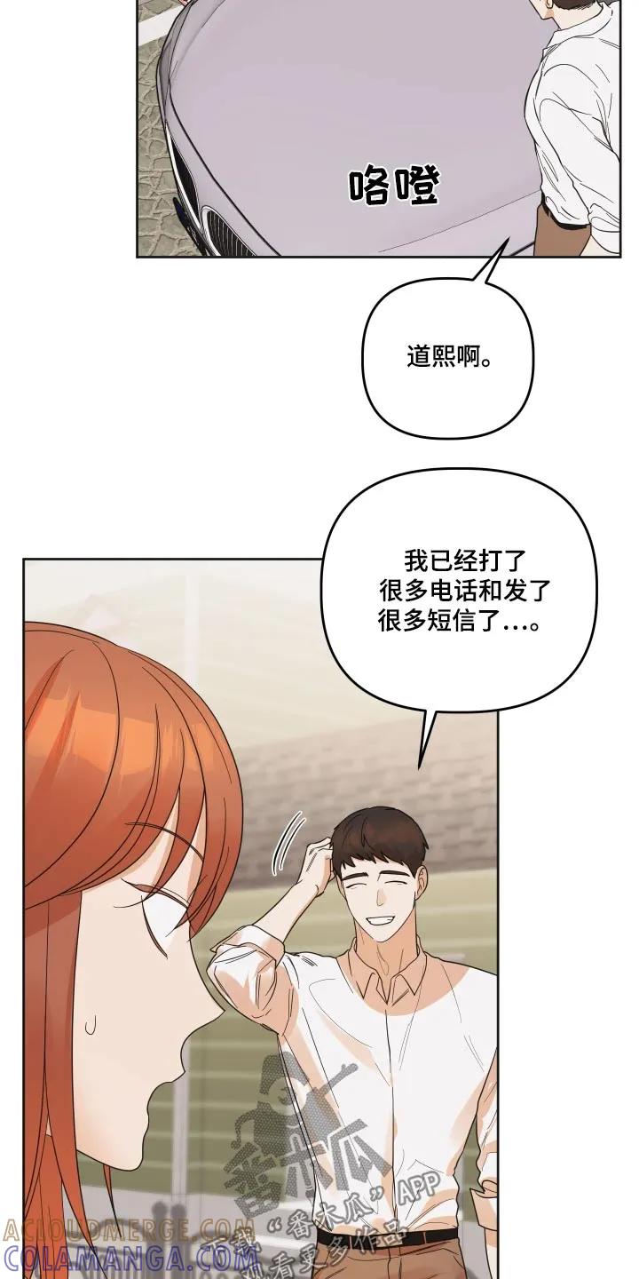 《亲亲男闺蜜》第62章：【第二季】兜兜风 第9页