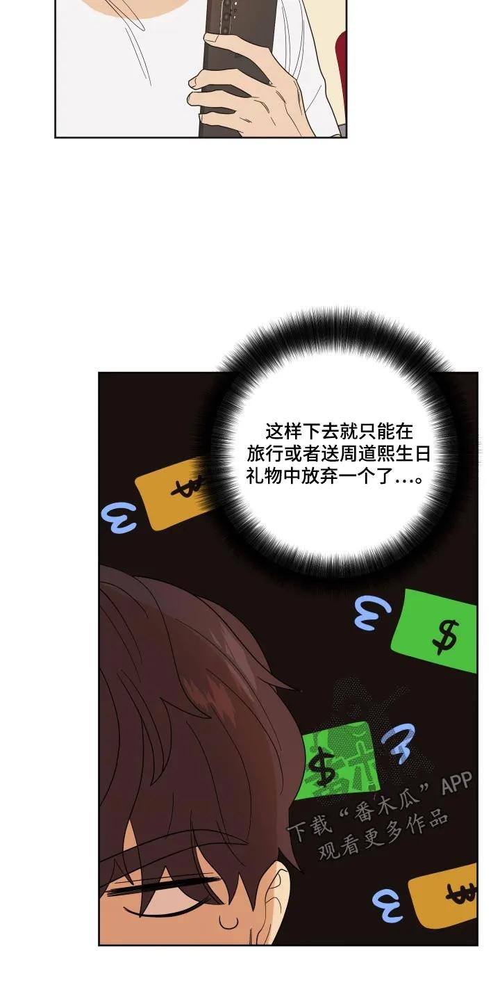 《亲亲男闺蜜》第62章：【第二季】兜兜风 第2页