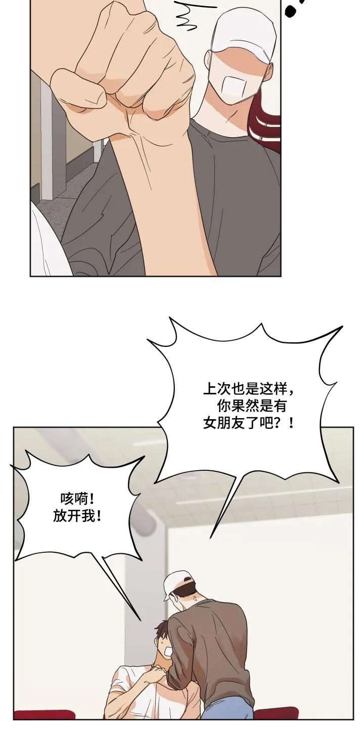 《亲亲男闺蜜》第62章：【第二季】兜兜风 第6页