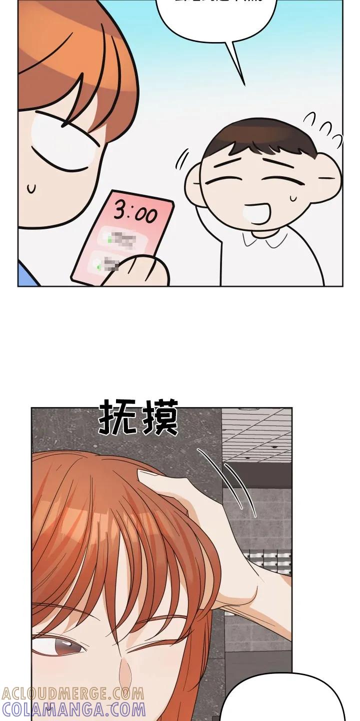 《亲亲男闺蜜》第62章：【第二季】兜兜风 第11页