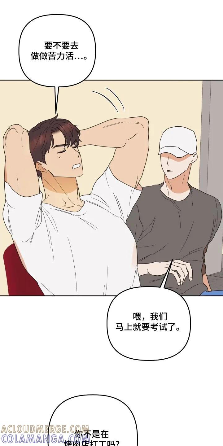 《亲亲男闺蜜》第62章：【第二季】兜兜风 第3页