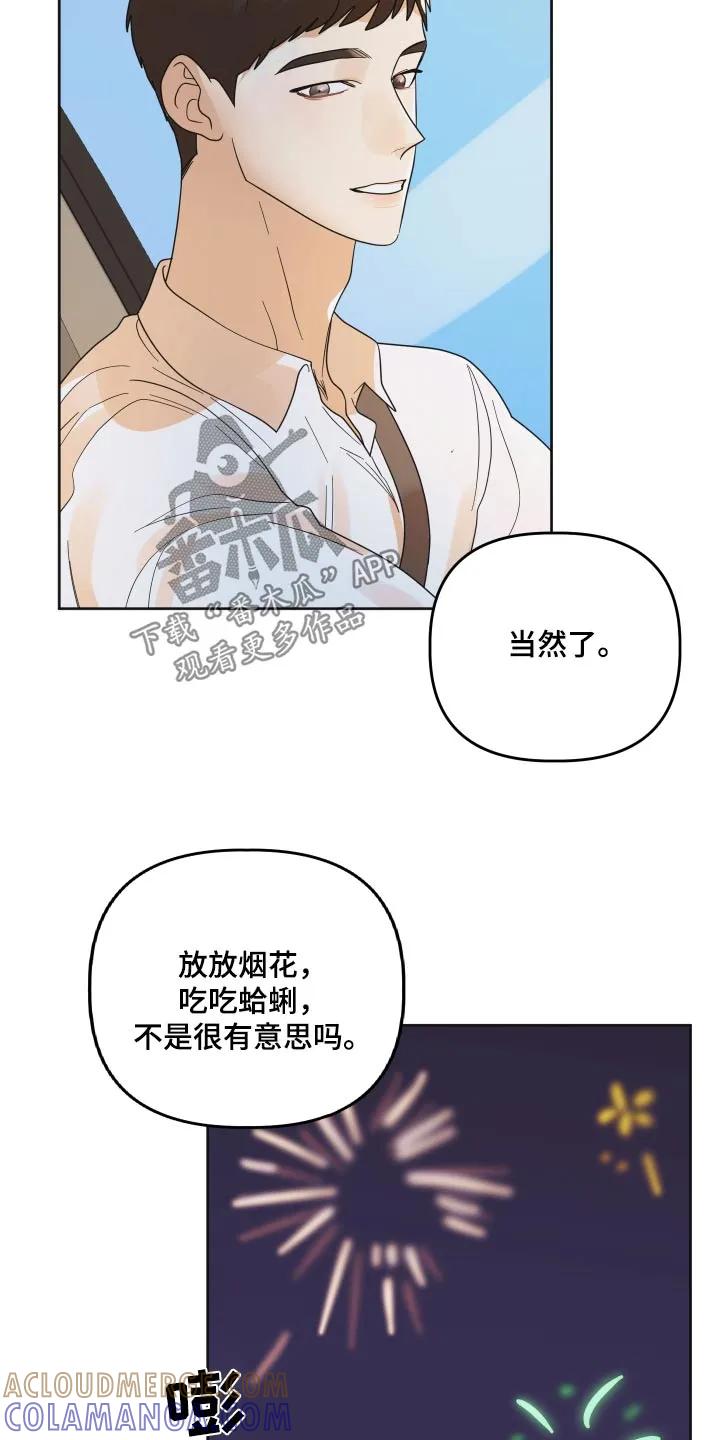 《亲亲男闺蜜》第62章：【第二季】兜兜风 第21页
