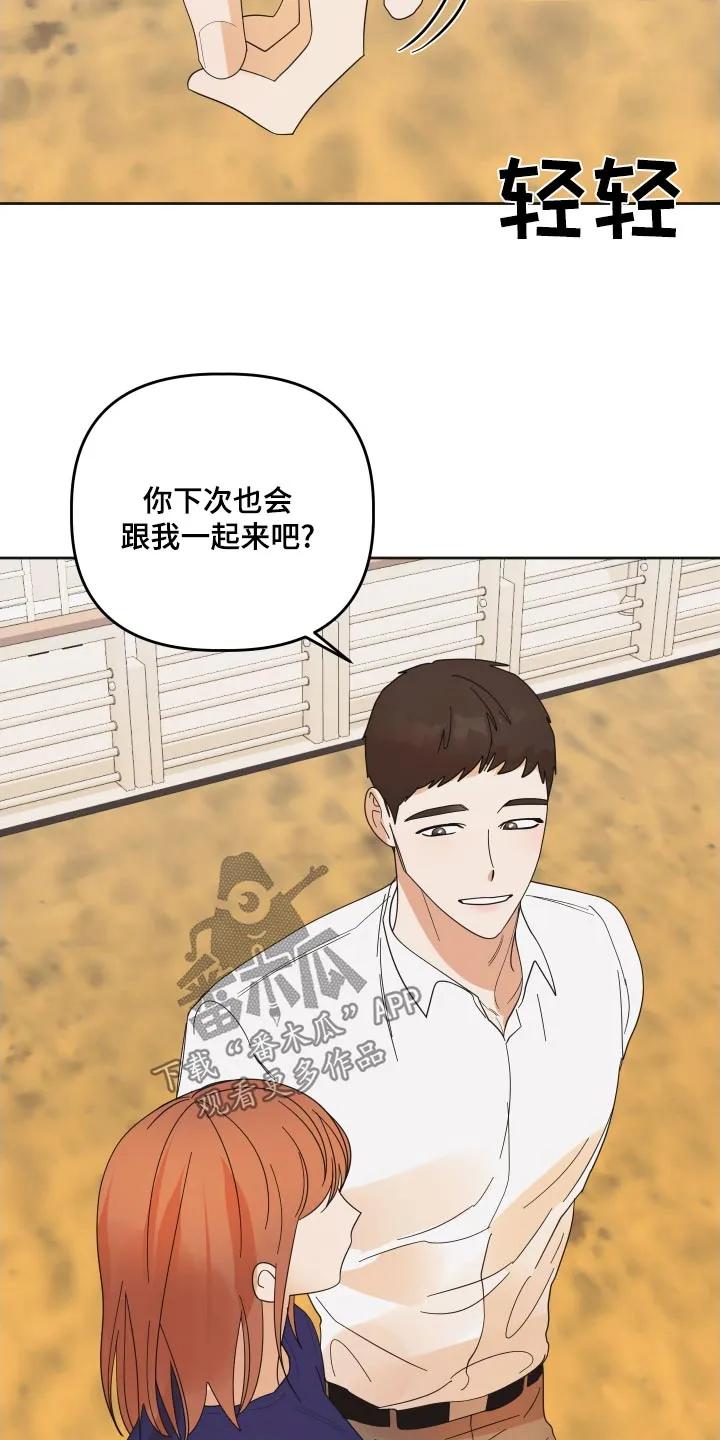《亲亲男闺蜜》第63章：【第二季】心意 第6页