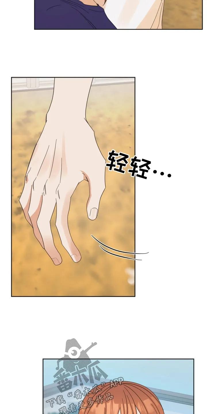 《亲亲男闺蜜》第63章：【第二季】心意 第4页