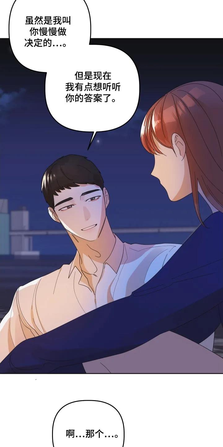 《亲亲男闺蜜》第63章：【第二季】心意 第14页