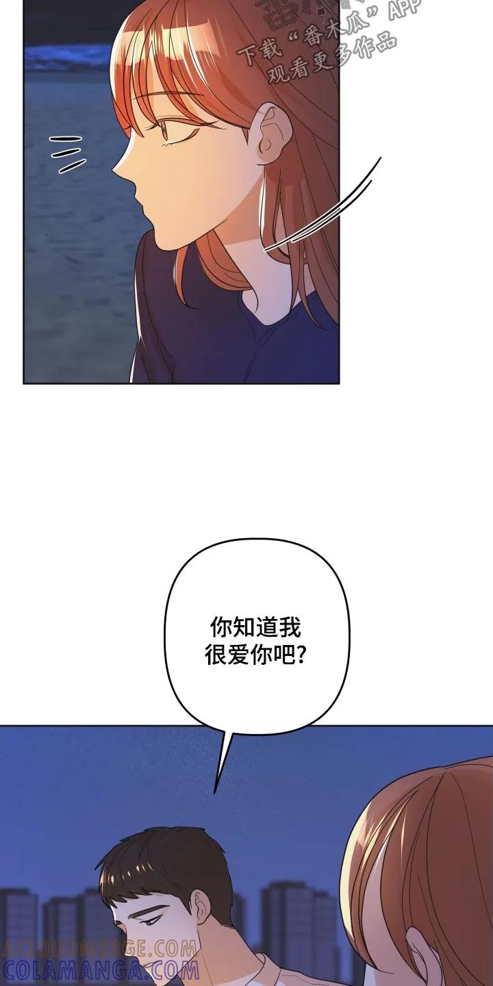 《亲亲男闺蜜》第63章：【第二季】心意 第11页