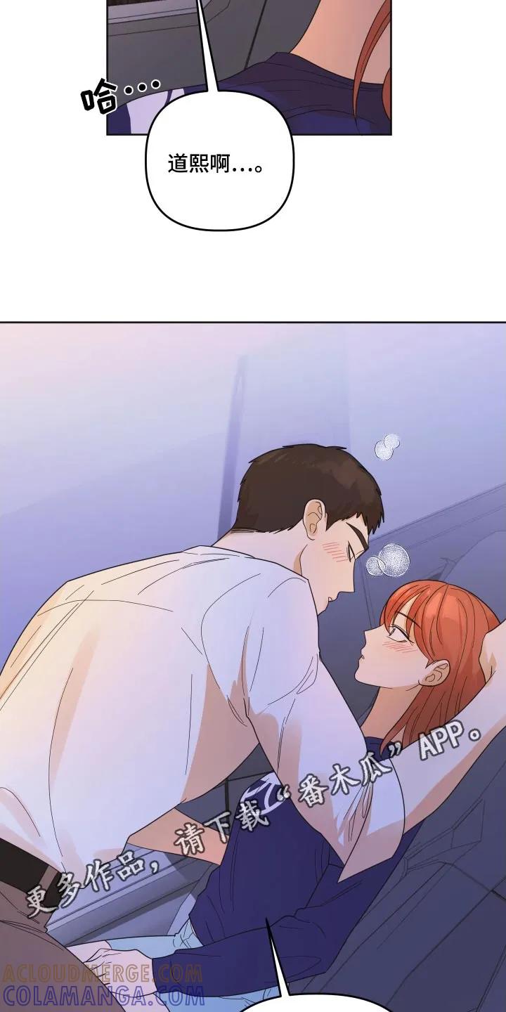 《亲亲男闺蜜》第63章：【第二季】心意 第23页