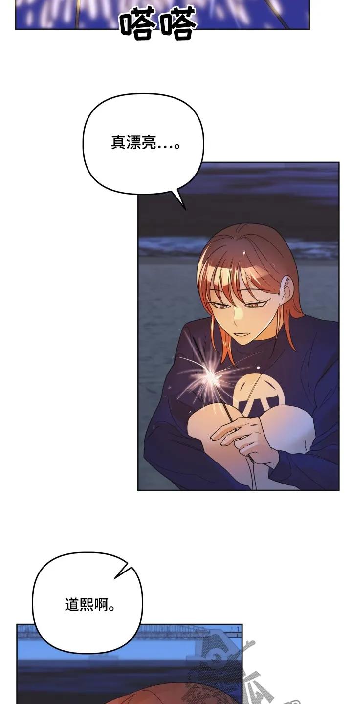 《亲亲男闺蜜》第63章：【第二季】心意 第10页