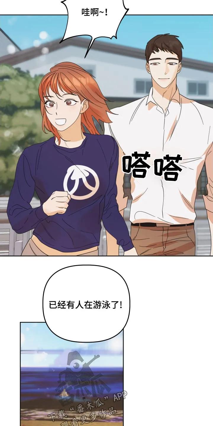 《亲亲男闺蜜》第63章：【第二季】心意 第2页