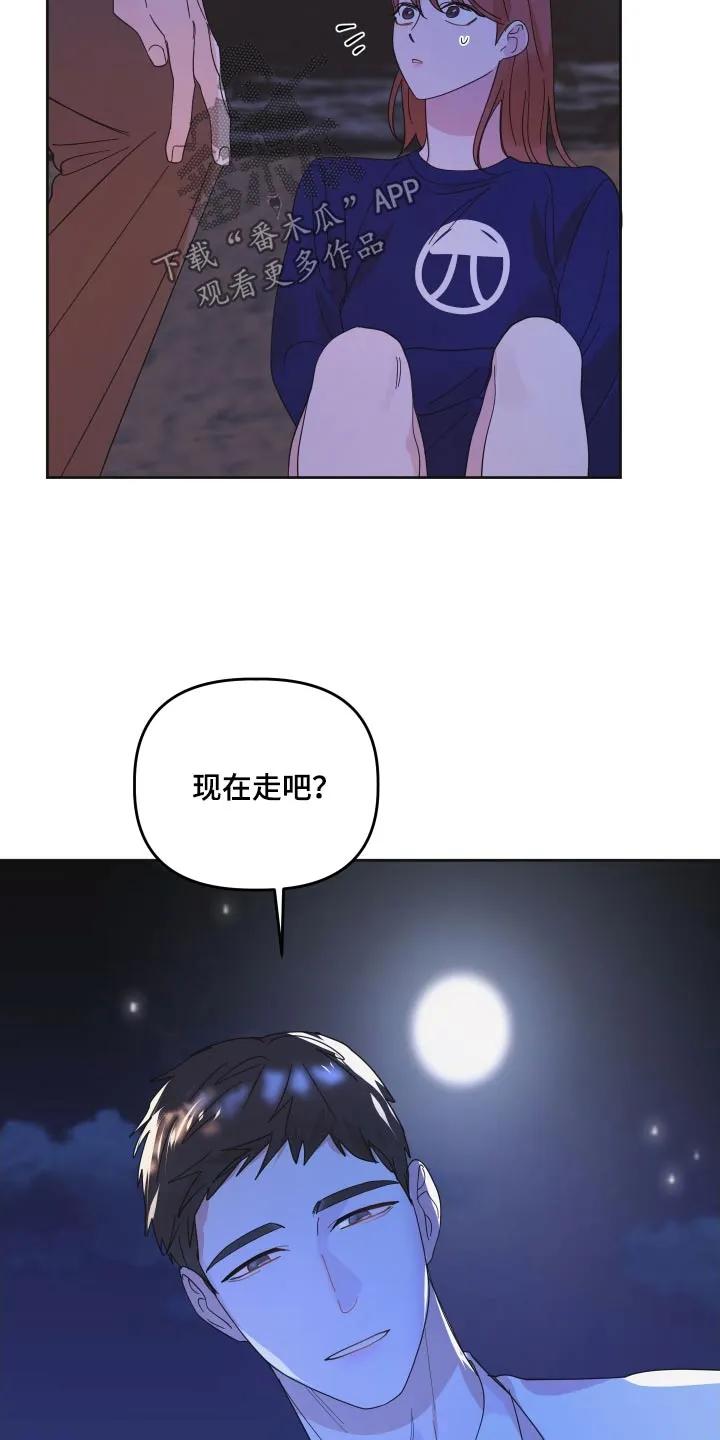 《亲亲男闺蜜》第63章：【第二季】心意 第16页