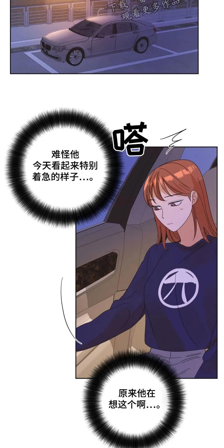 《亲亲男闺蜜》第63章：【第二季】心意 第18页