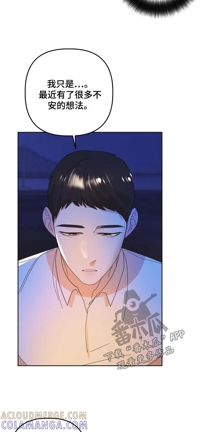 《亲亲男闺蜜》第63章：【第二季】心意 第13页