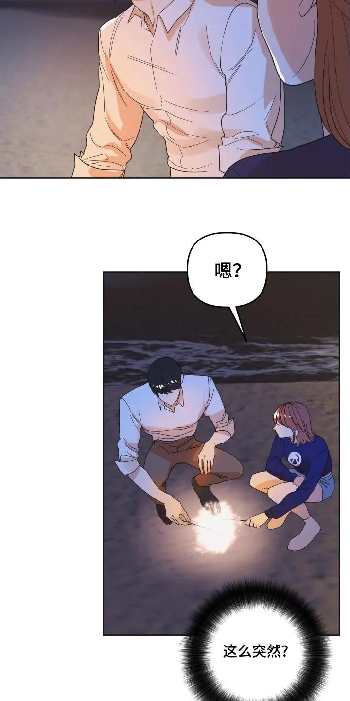 《亲亲男闺蜜》第63章：【第二季】心意 第12页