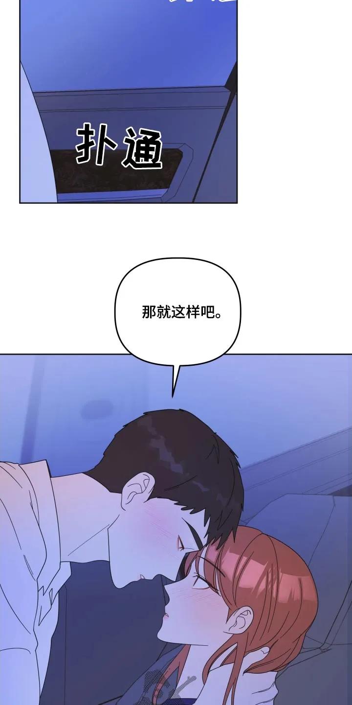 《亲亲男闺蜜》第64章：【第二季】太喜欢了 第10页