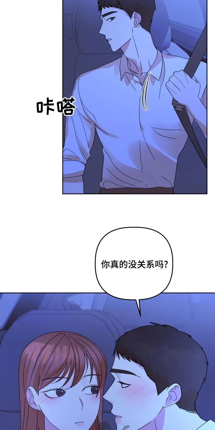 《亲亲男闺蜜》第64章：【第二季】太喜欢了 第12页