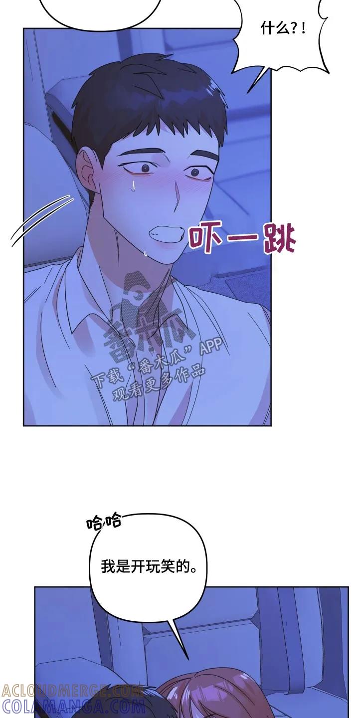 《亲亲男闺蜜》第64章：【第二季】太喜欢了 第25页