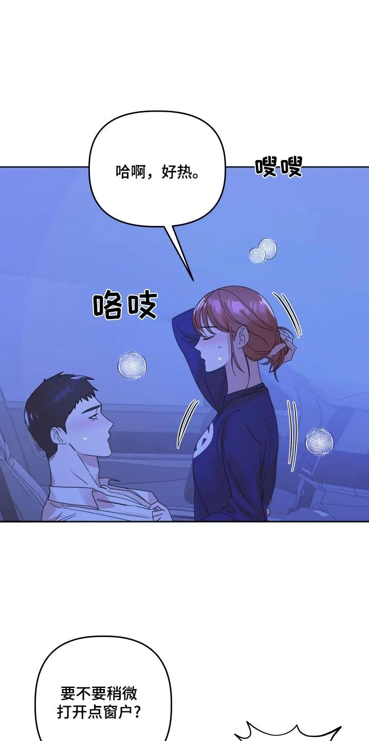 《亲亲男闺蜜》第64章：【第二季】太喜欢了 第24页