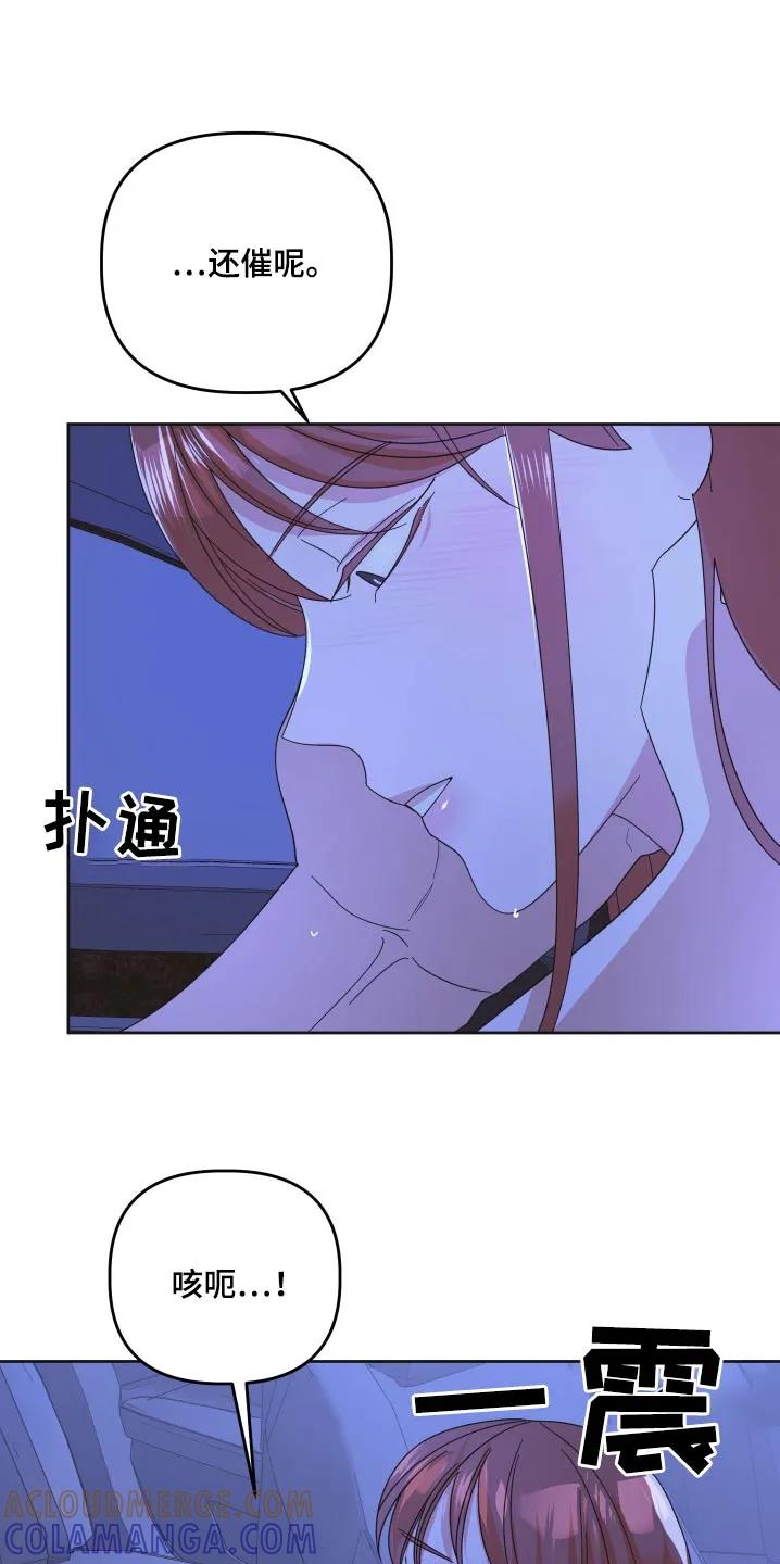 《亲亲男闺蜜》第64章：【第二季】太喜欢了 第31页