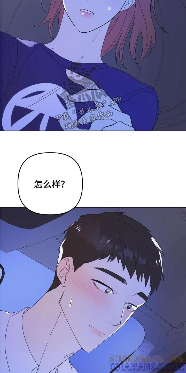 《亲亲男闺蜜》第64章：【第二季】太喜欢了 第7页