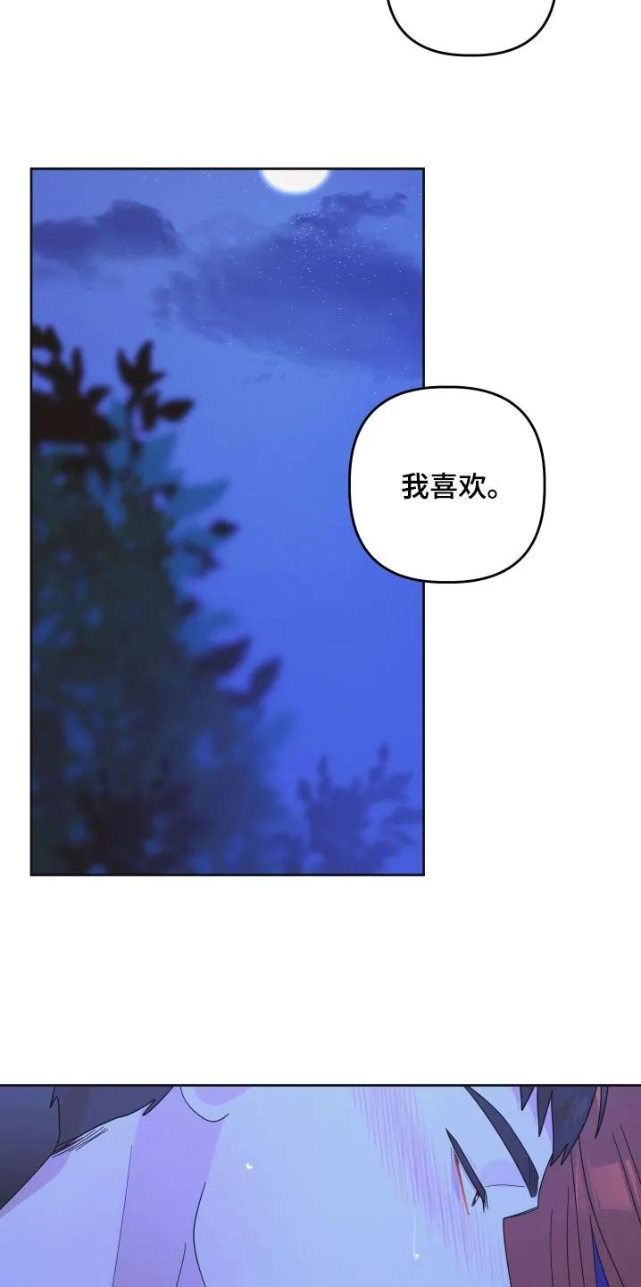 《亲亲男闺蜜》第64章：【第二季】太喜欢了 第34页