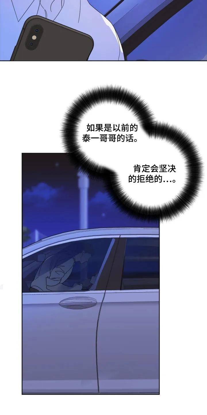 《亲亲男闺蜜》第64章：【第二季】太喜欢了 第8页