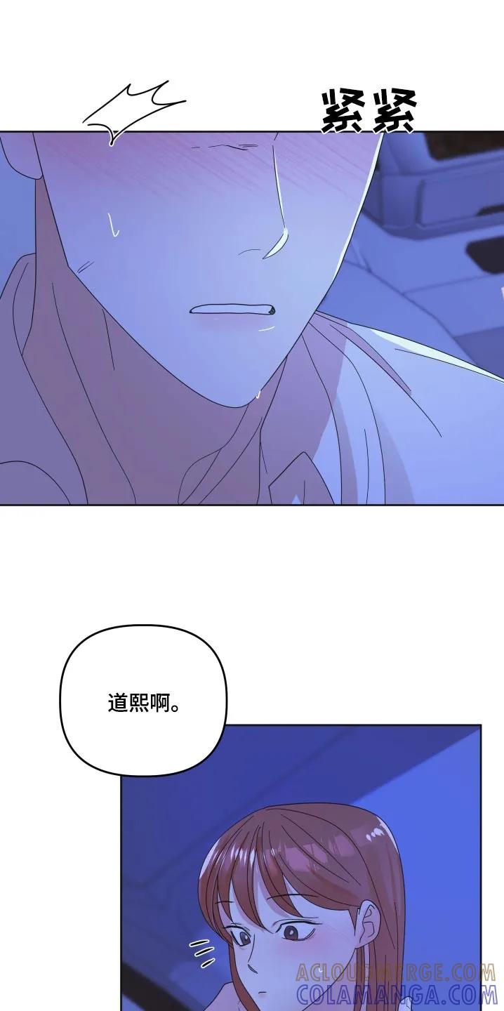 《亲亲男闺蜜》第64章：【第二季】太喜欢了 第29页