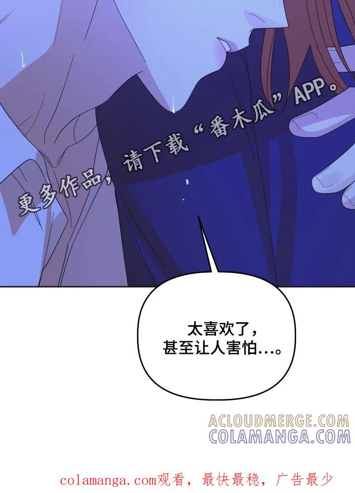 《亲亲男闺蜜》第64章：【第二季】太喜欢了 第35页