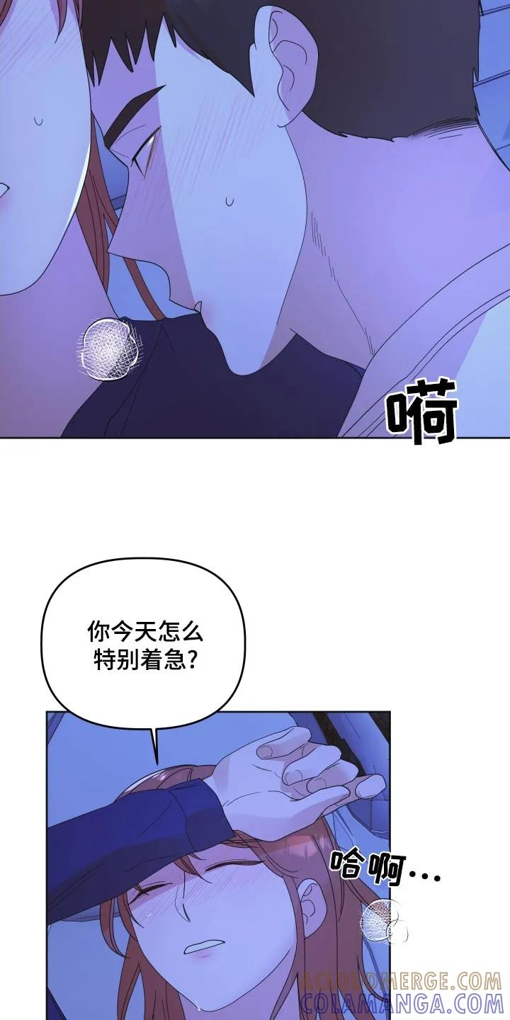 《亲亲男闺蜜》第64章：【第二季】太喜欢了 第21页