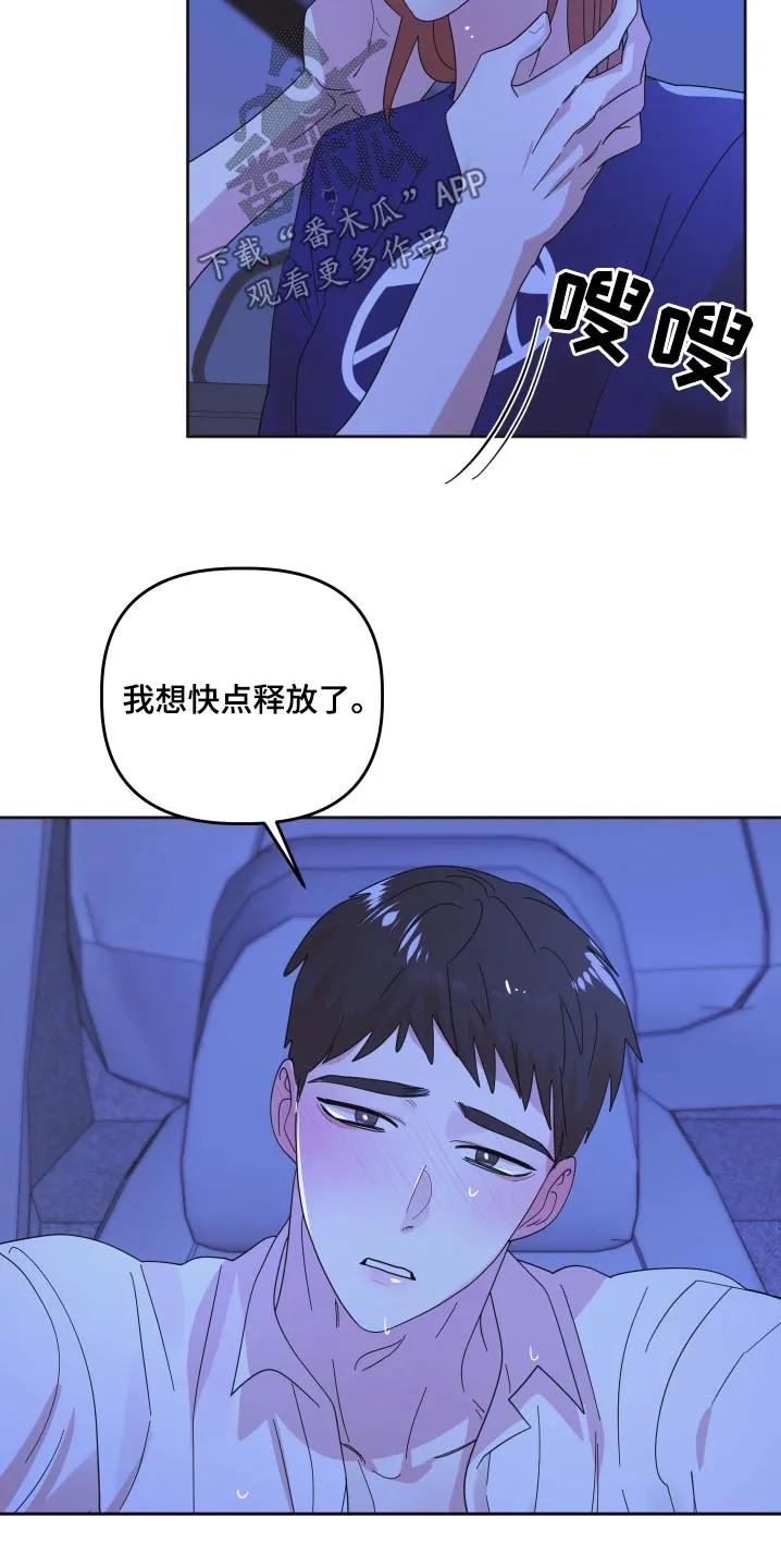 《亲亲男闺蜜》第64章：【第二季】太喜欢了 第30页
