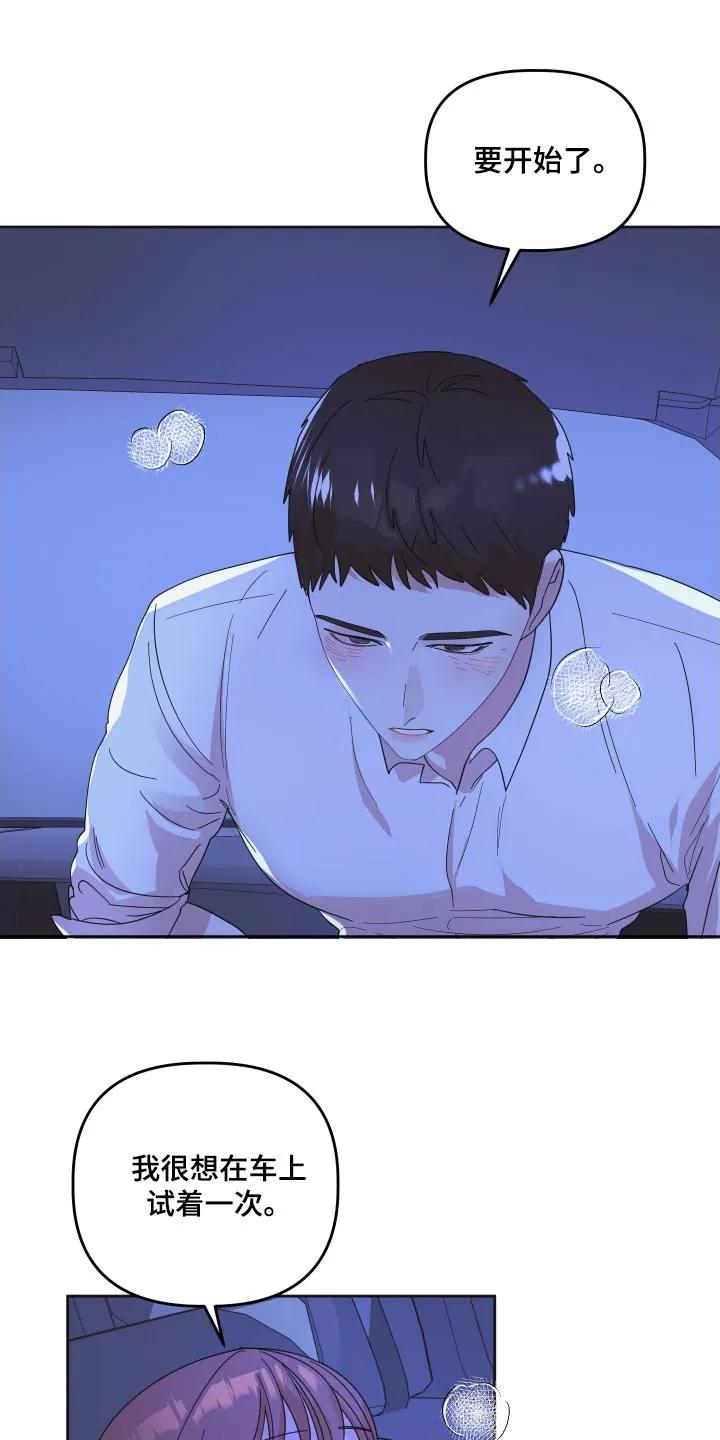 《亲亲男闺蜜》第64章：【第二季】太喜欢了 第18页