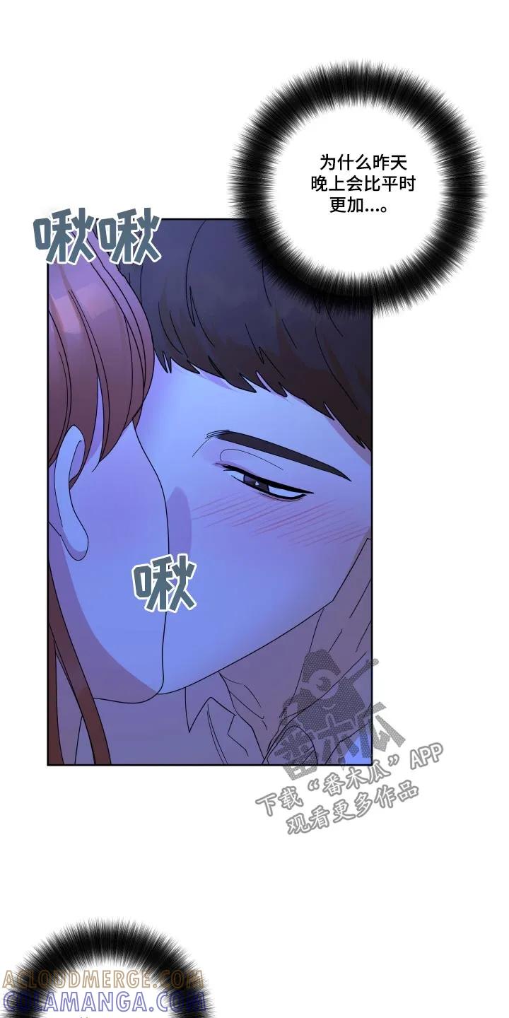 《亲亲男闺蜜》第64章：【第二季】太喜欢了 第15页