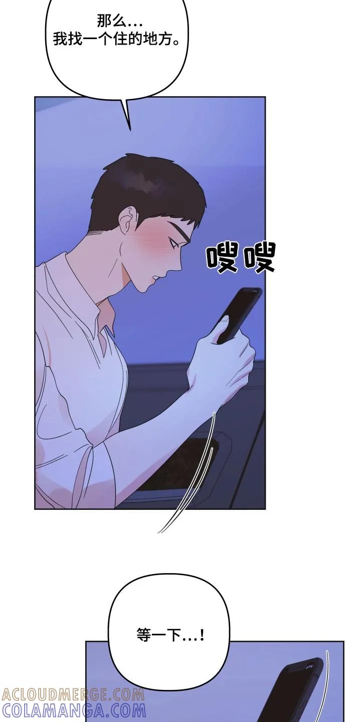 《亲亲男闺蜜》第64章：【第二季】太喜欢了 第5页