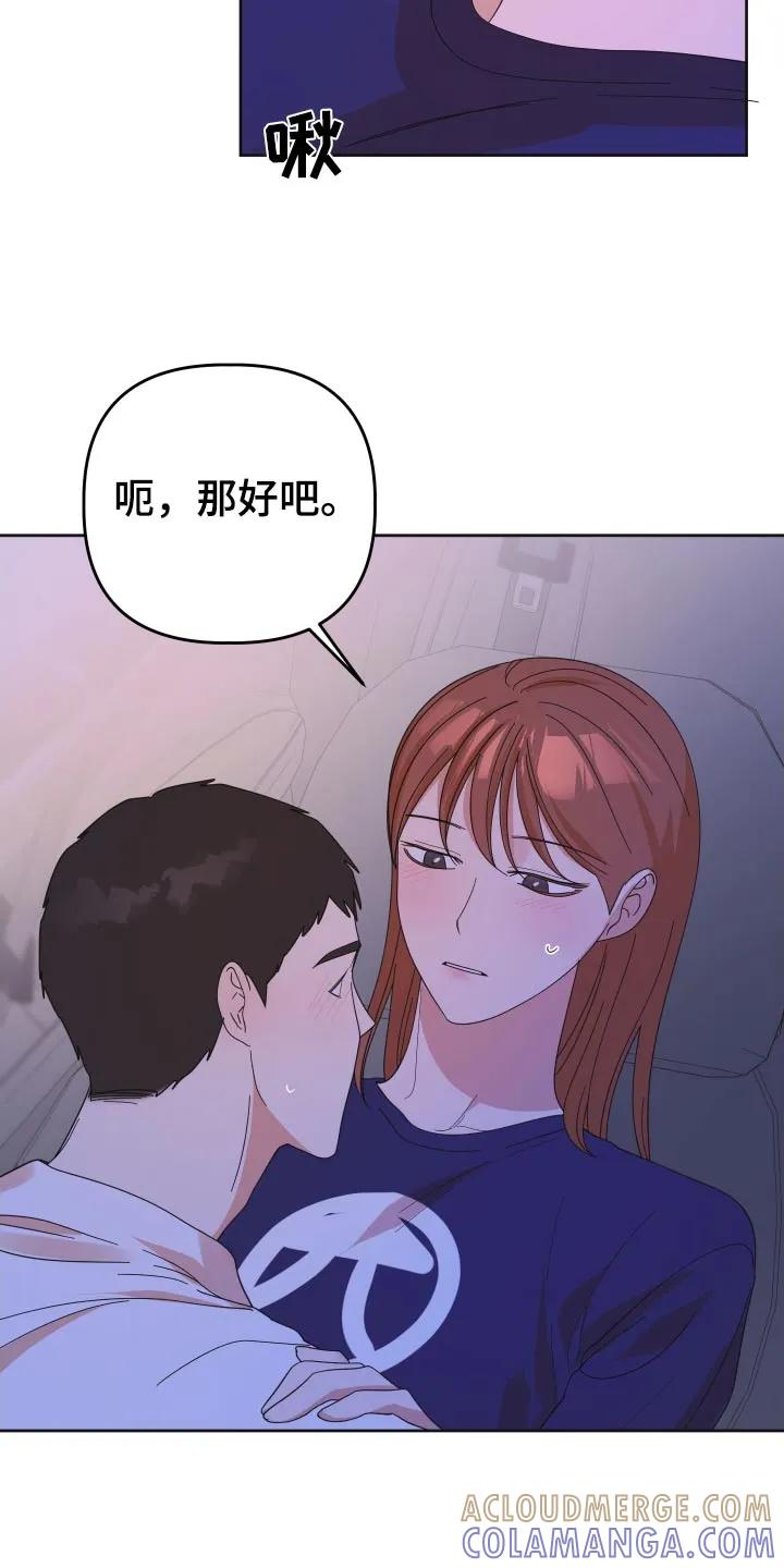 《亲亲男闺蜜》第64章：【第二季】太喜欢了 第3页