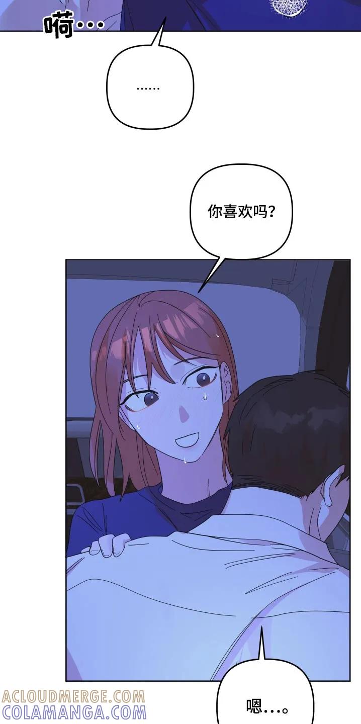 《亲亲男闺蜜》第64章：【第二季】太喜欢了 第33页