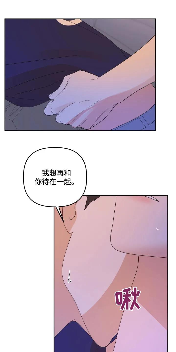 《亲亲男闺蜜》第64章：【第二季】太喜欢了 第2页
