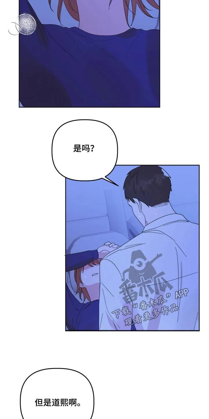 《亲亲男闺蜜》第64章：【第二季】太喜欢了 第22页