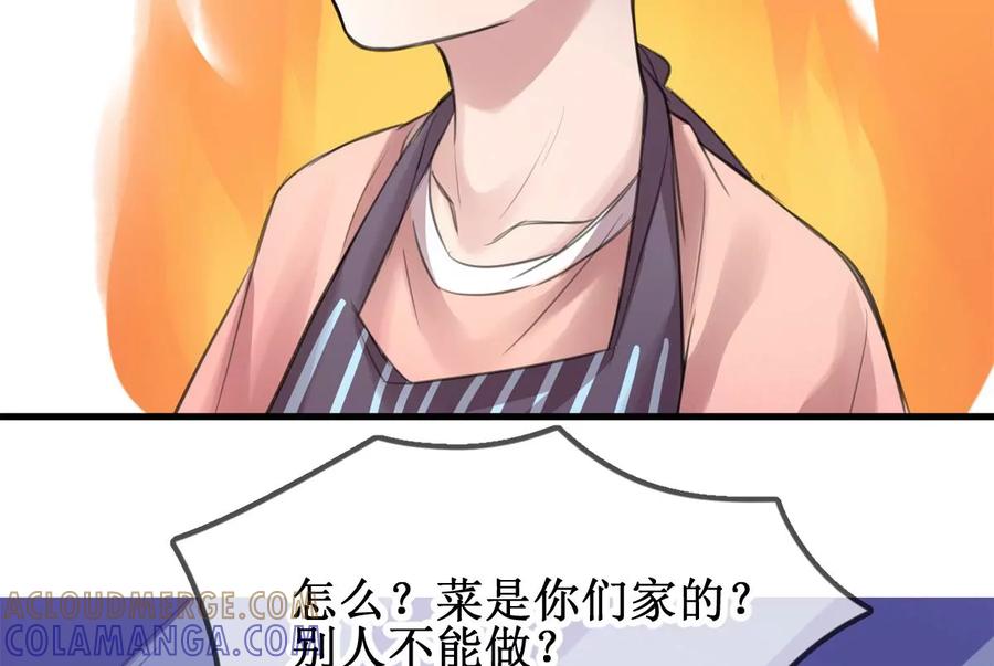 《亲爱的味道》第1话 你不配！ 第31页