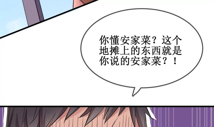 《亲爱的味道》第1话 你不配！ 第59页