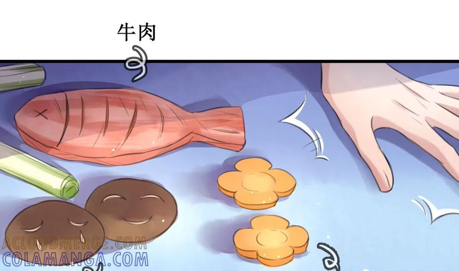 《亲爱的味道》第1话 你不配！ 第34页