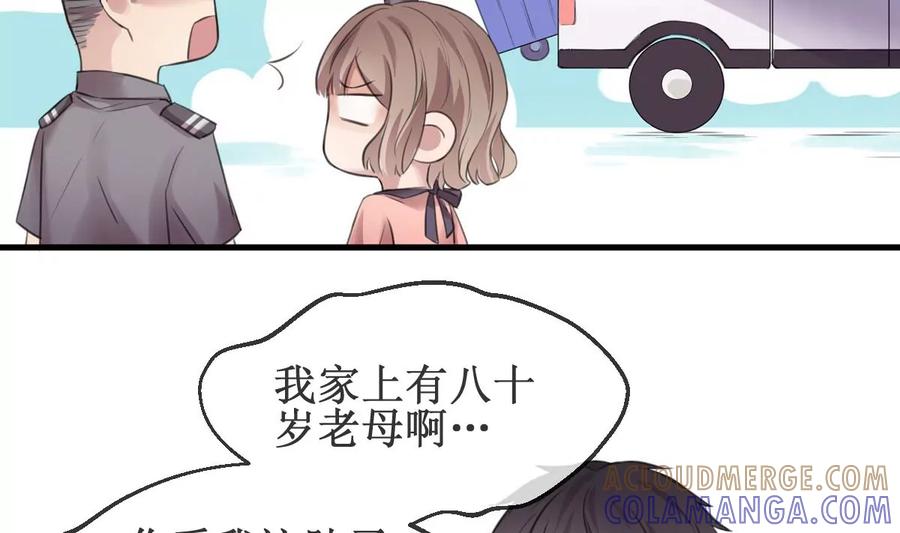 《亲爱的味道》第1话 你不配！ 第52页
